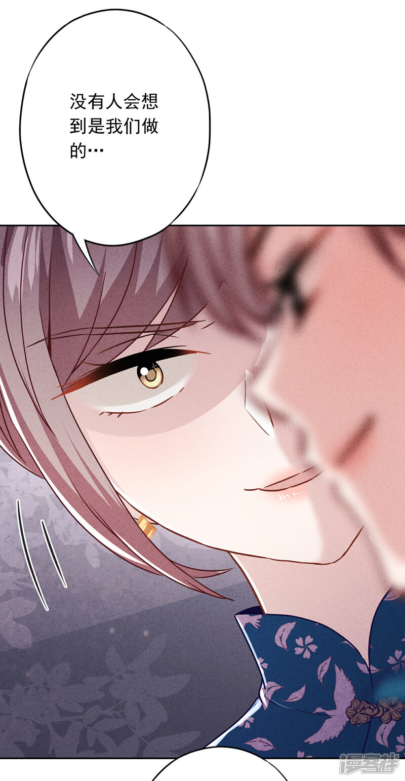 《少帅,你老婆要翻天!》第53话 被你驯服 第2页