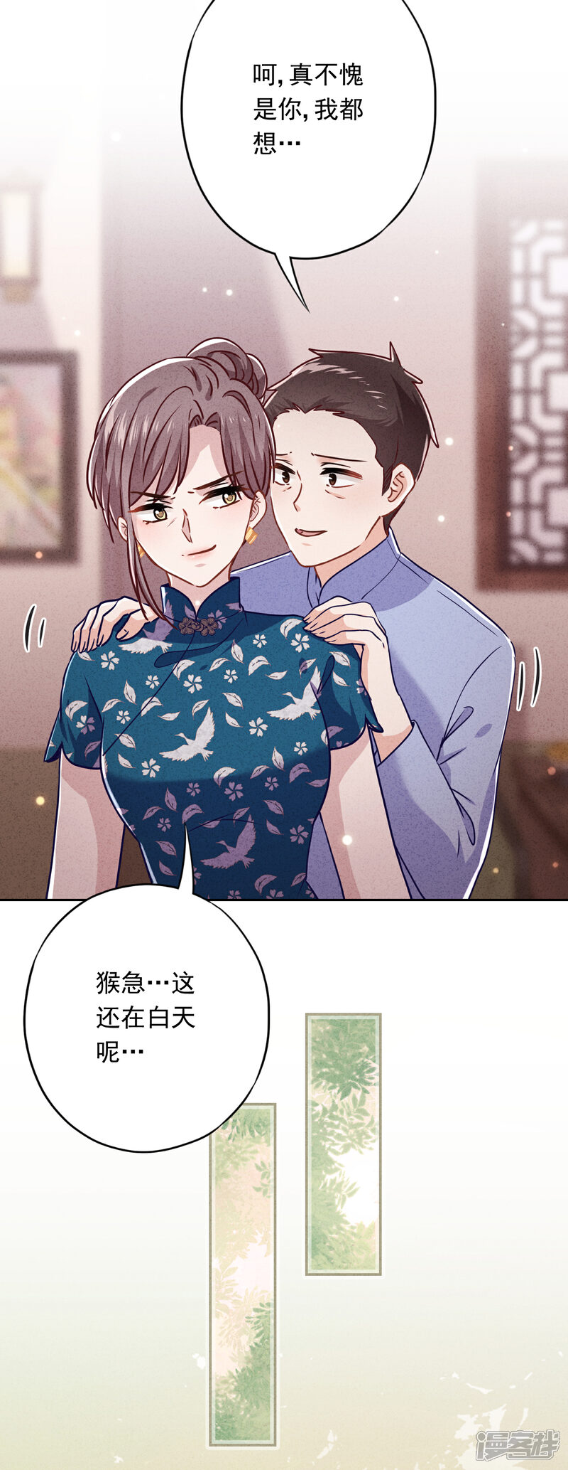 《少帅,你老婆要翻天!》第53话 被你驯服 第3页
