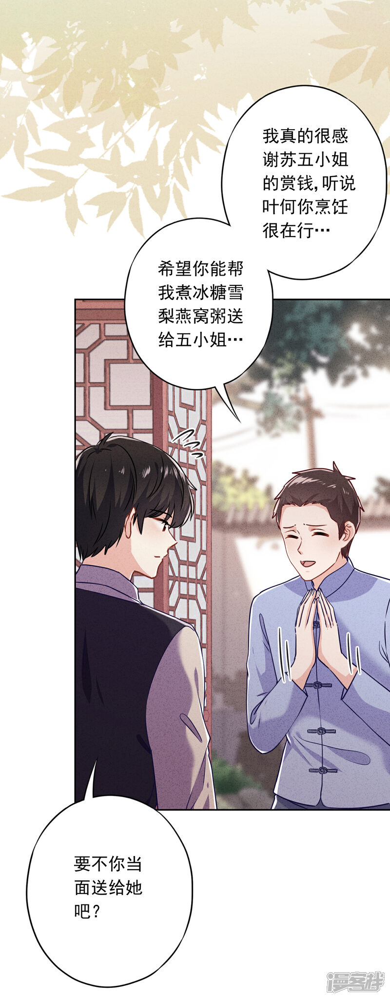 《少帅,你老婆要翻天!》第53话 被你驯服 第4页