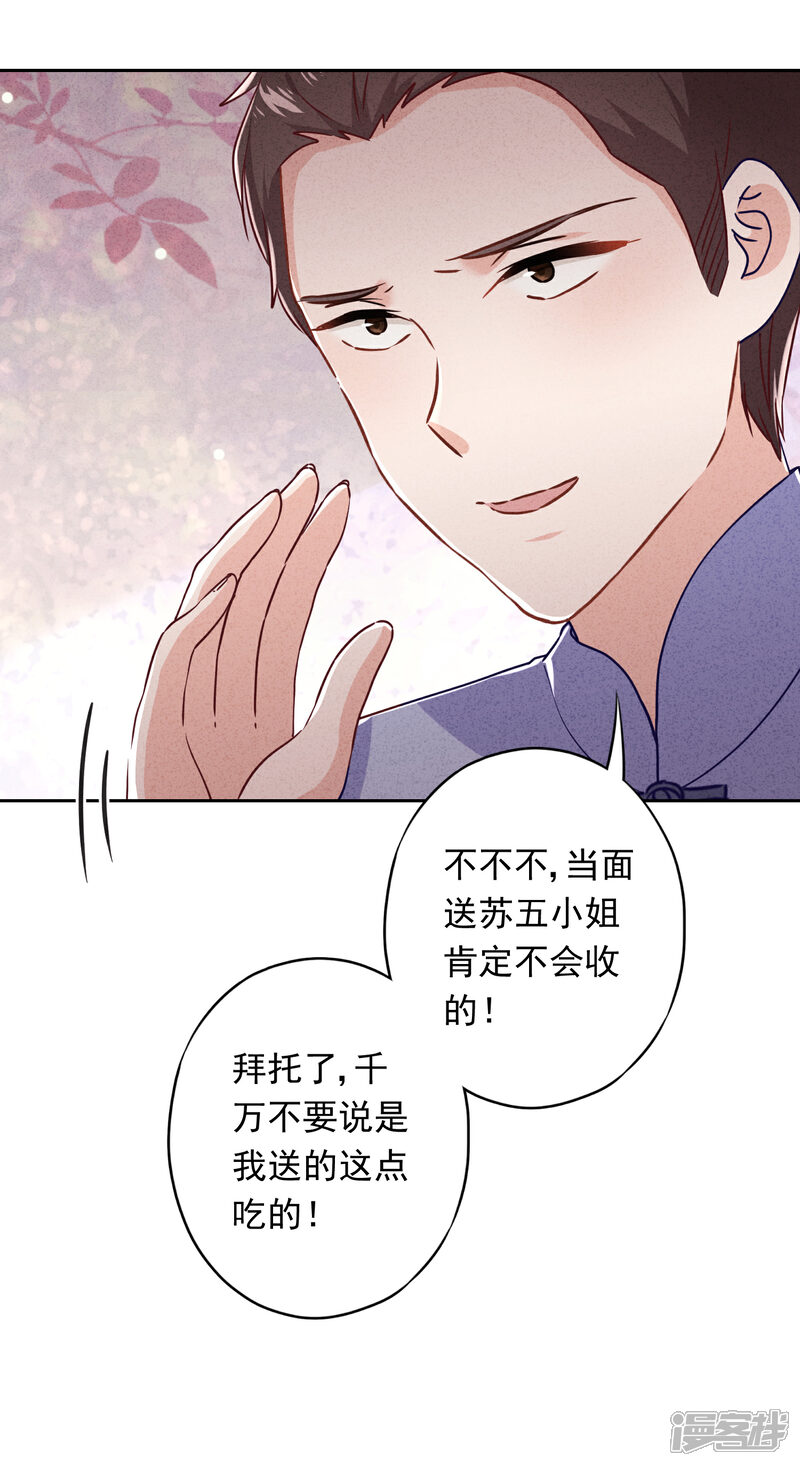 《少帅,你老婆要翻天!》第53话 被你驯服 第5页