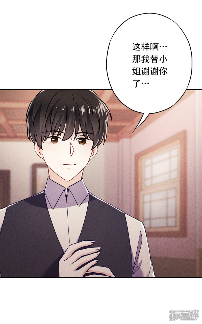 《少帅,你老婆要翻天!》第53话 被你驯服 第6页