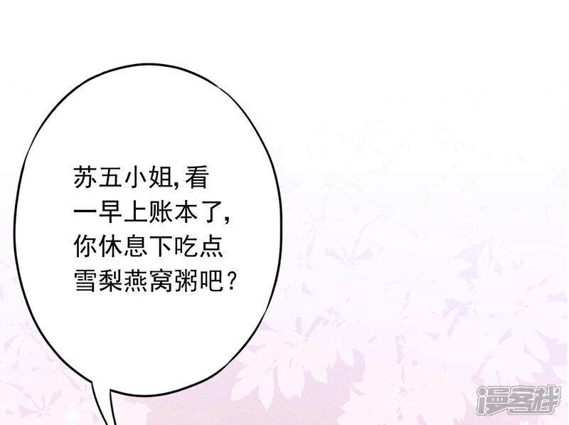 《少帅,你老婆要翻天!》第53话 被你驯服 第8页
