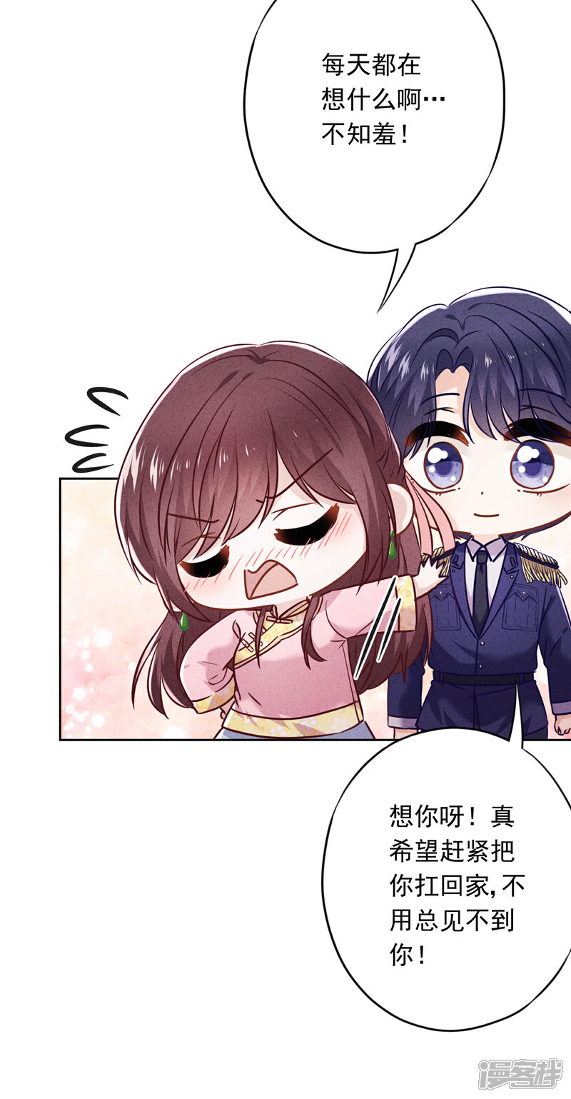 《少帅,你老婆要翻天!》第55话 强取豪夺 第17页