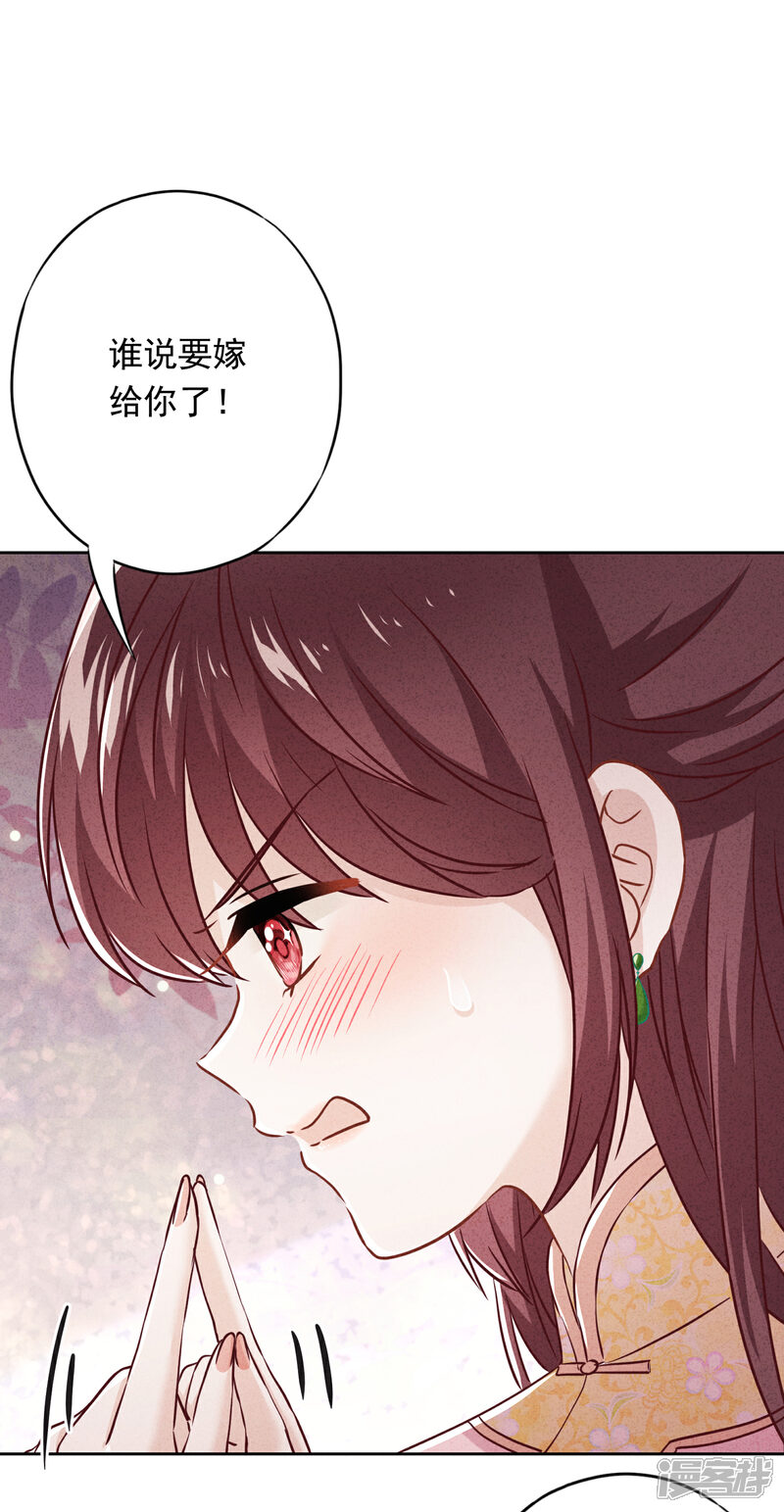 《少帅,你老婆要翻天!》第55话 强取豪夺 第18页