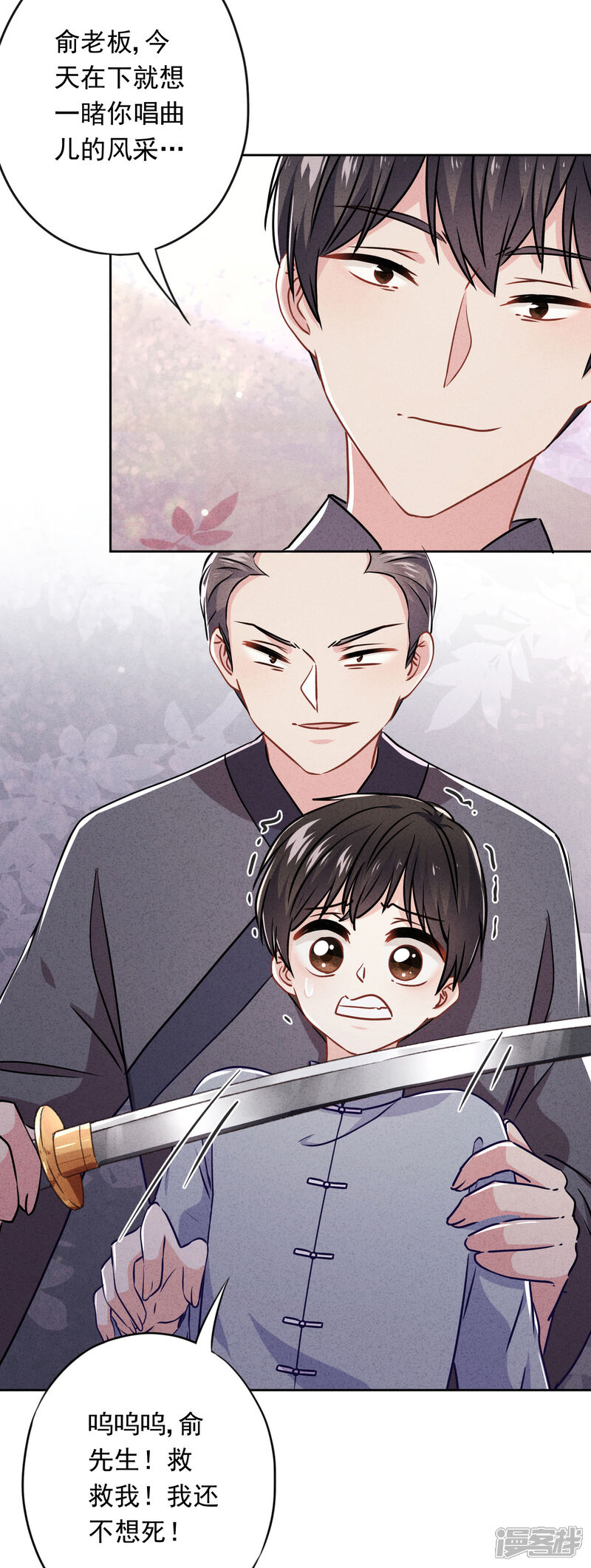 《少帅,你老婆要翻天!》第55话 强取豪夺 第26页