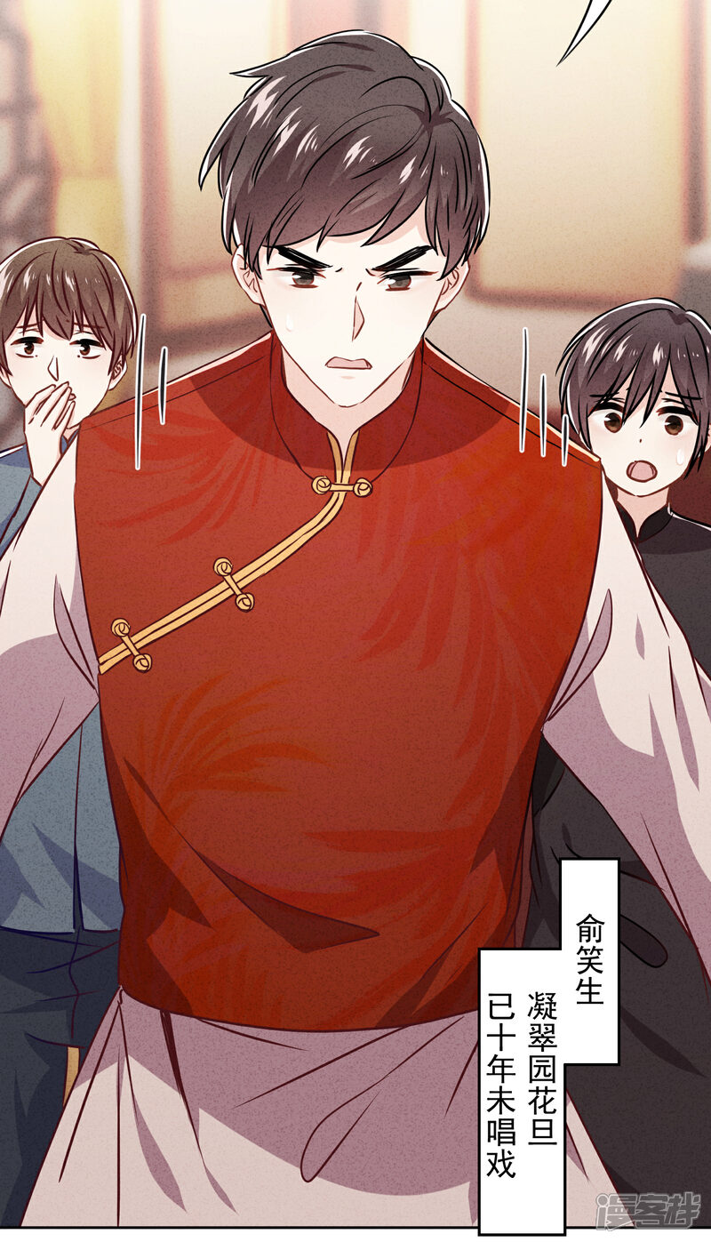 《少帅,你老婆要翻天!》第55话 强取豪夺 第28页
