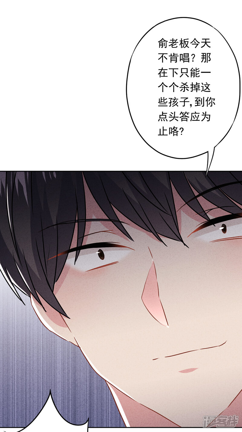《少帅,你老婆要翻天!》第55话 强取豪夺 第29页