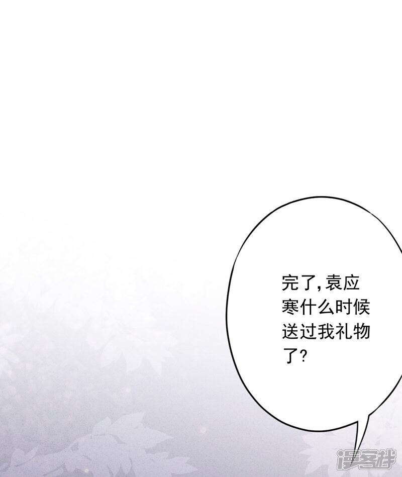 《少帅,你老婆要翻天!》第55话 强取豪夺 第2页
