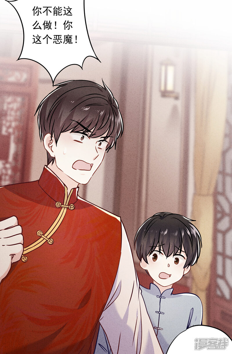 《少帅,你老婆要翻天!》第55话 强取豪夺 第30页
