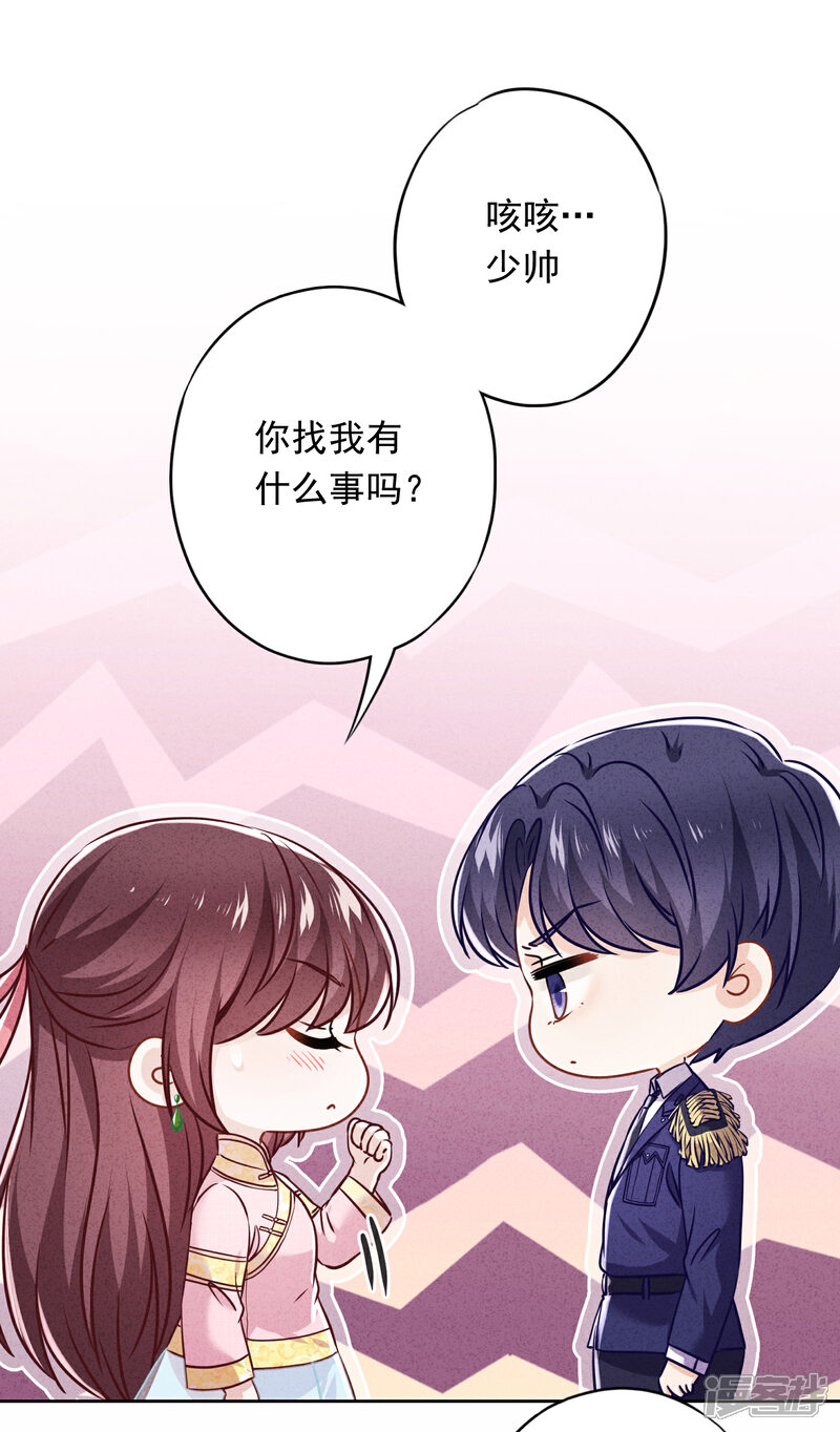 《少帅,你老婆要翻天!》第55话 强取豪夺 第4页