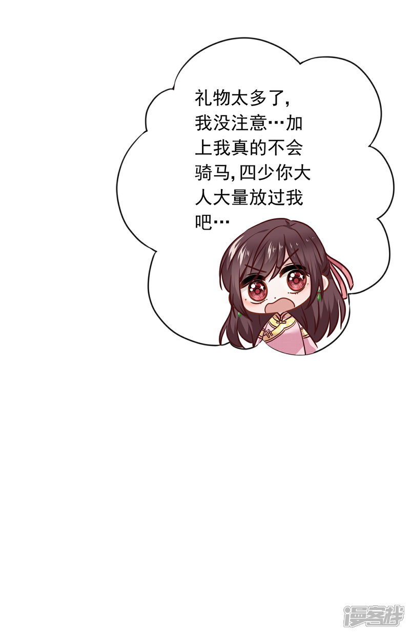 《少帅,你老婆要翻天!》第55话 强取豪夺 第7页