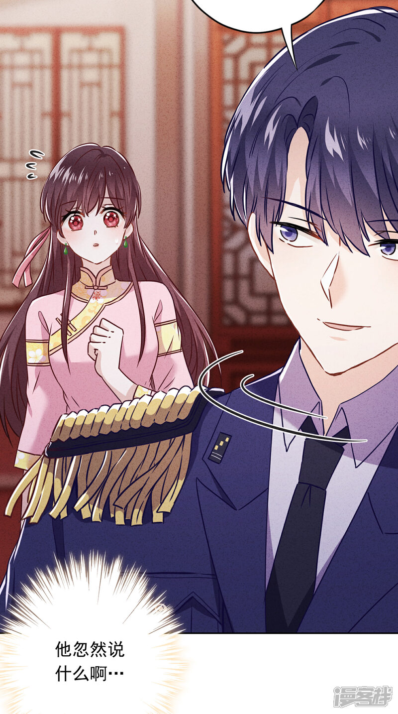 《少帅,你老婆要翻天!》第56话 坦率点，更可爱！ 第17页