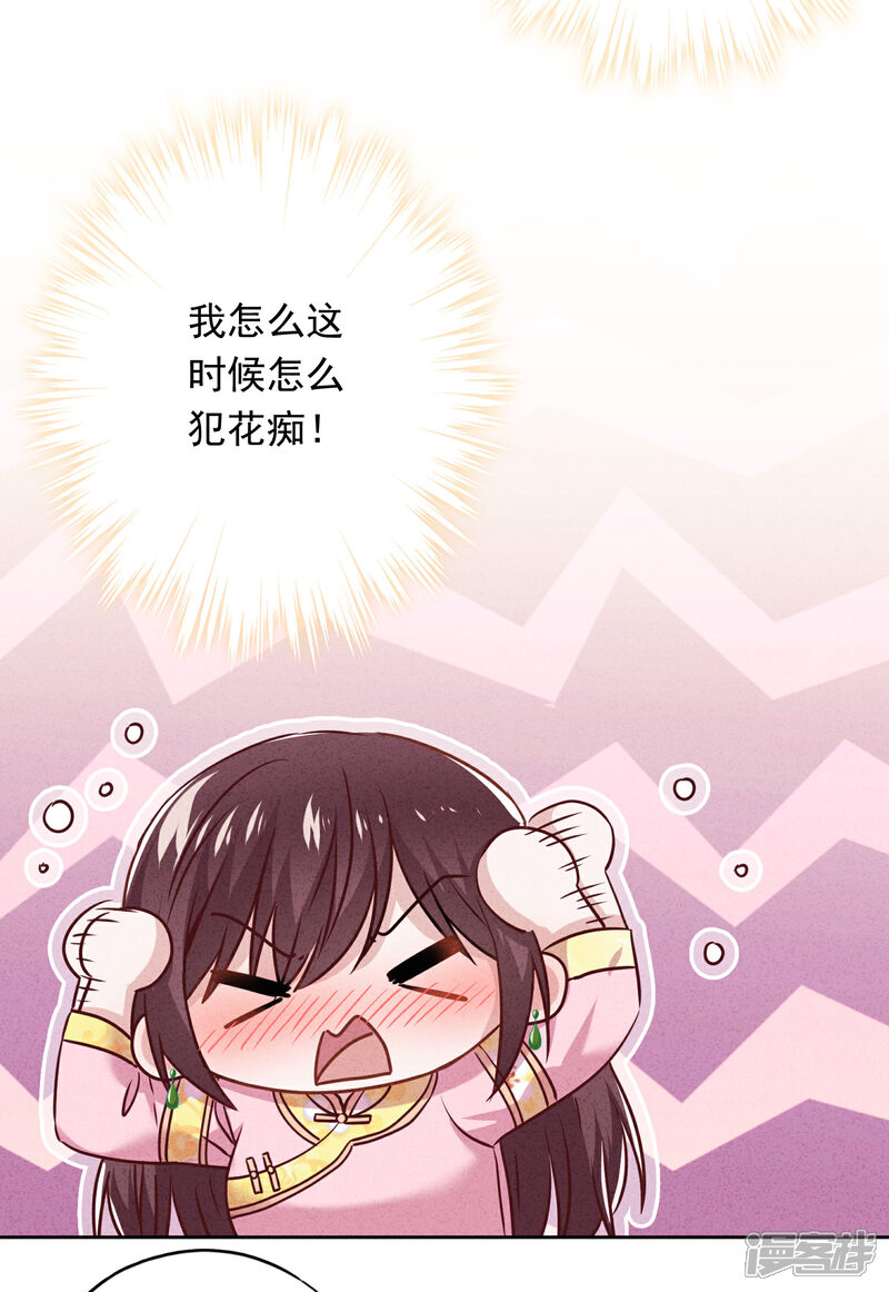 《少帅,你老婆要翻天!》第56话 坦率点，更可爱！ 第23页