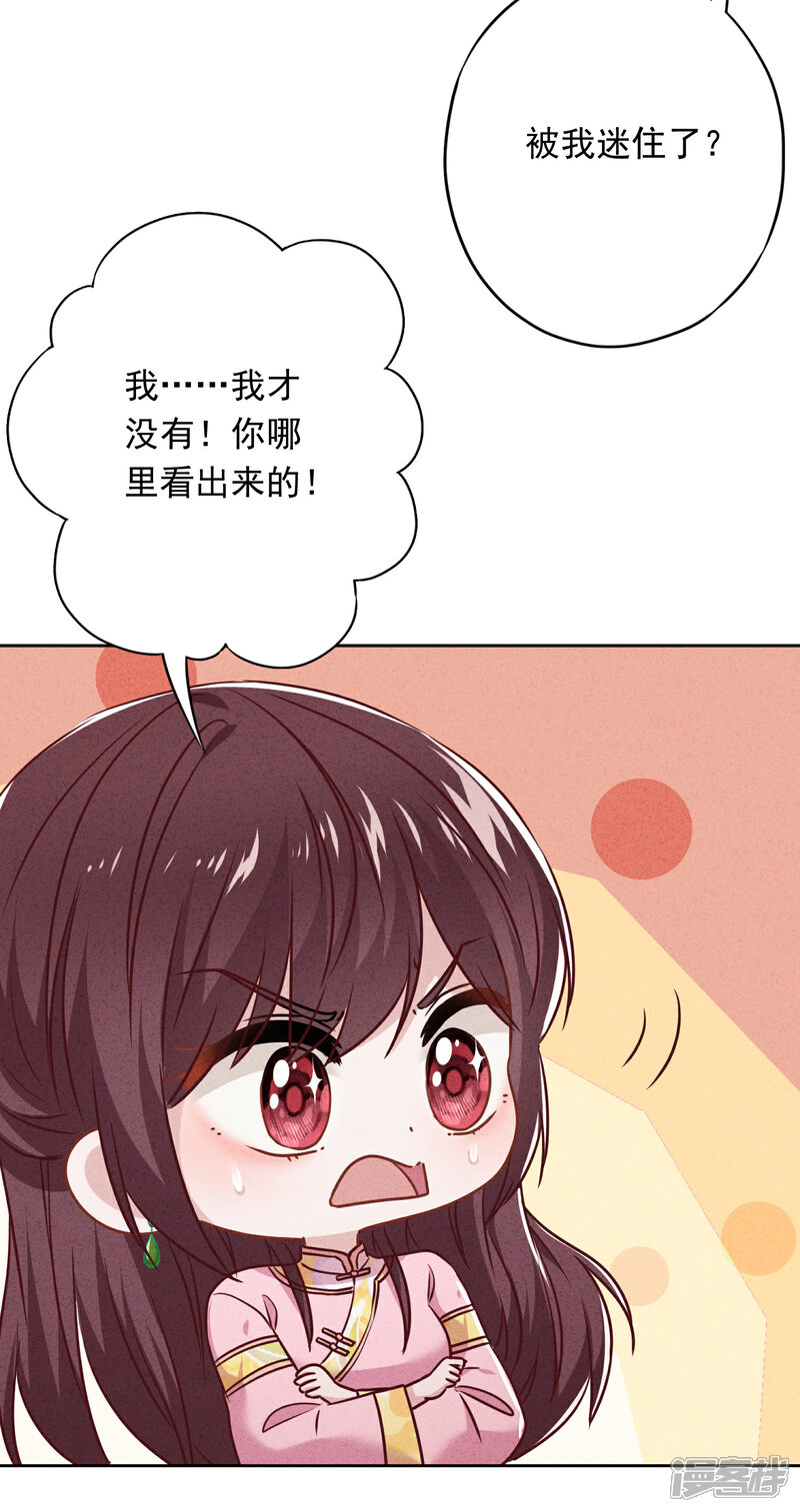 《少帅,你老婆要翻天!》第56话 坦率点，更可爱！ 第25页