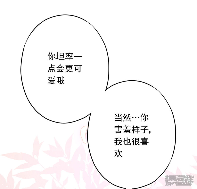 《少帅,你老婆要翻天!》第56话 坦率点，更可爱！ 第26页