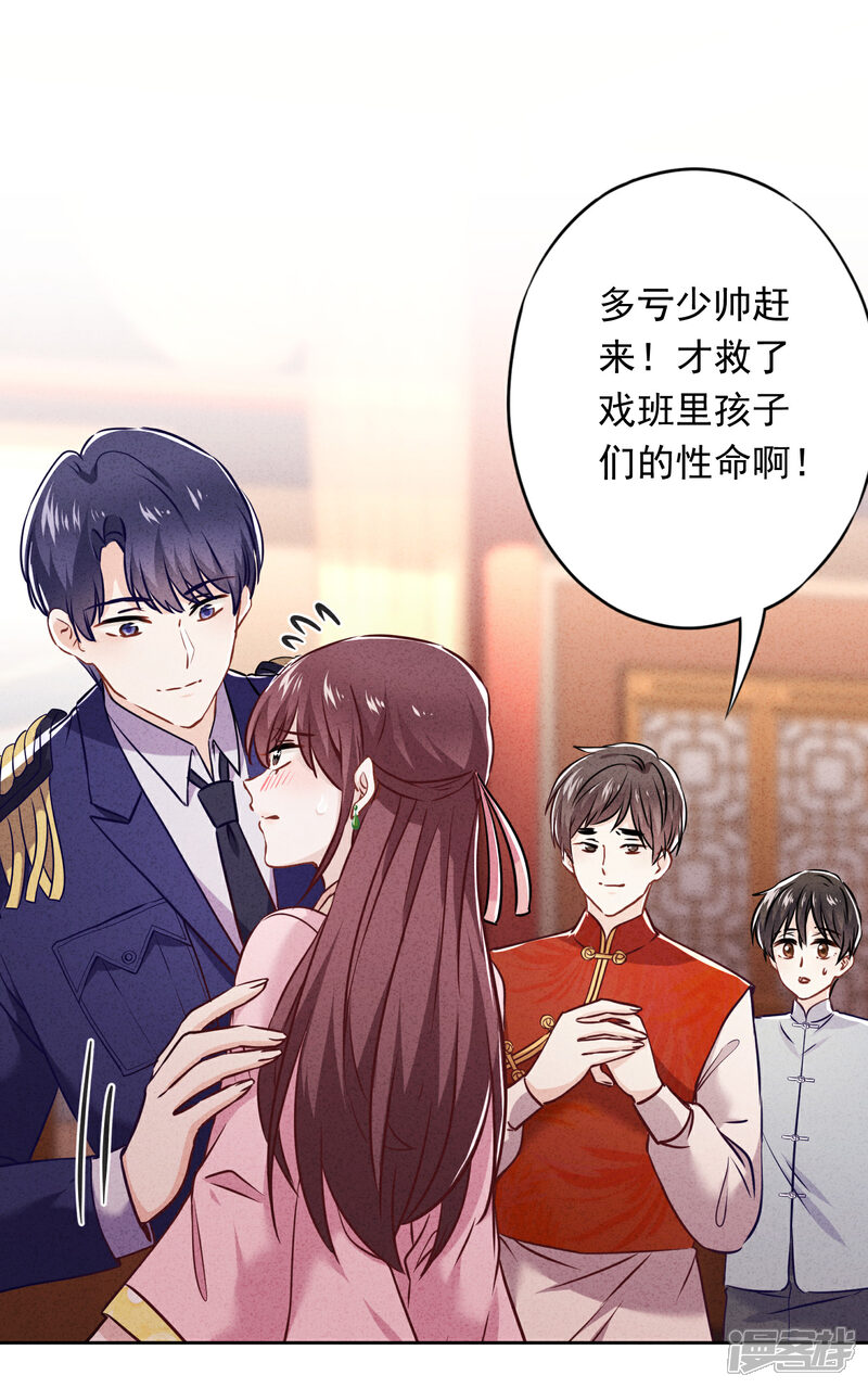 《少帅,你老婆要翻天!》第56话 坦率点，更可爱！ 第29页