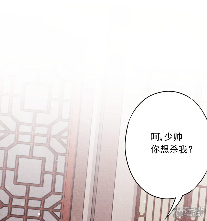 《少帅,你老婆要翻天!》第56话 坦率点，更可爱！ 第2页