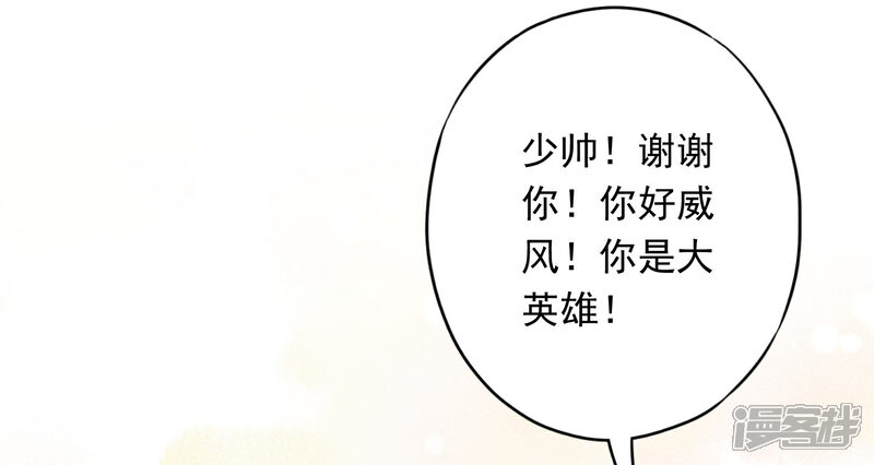 《少帅,你老婆要翻天!》第56话 坦率点，更可爱！ 第30页