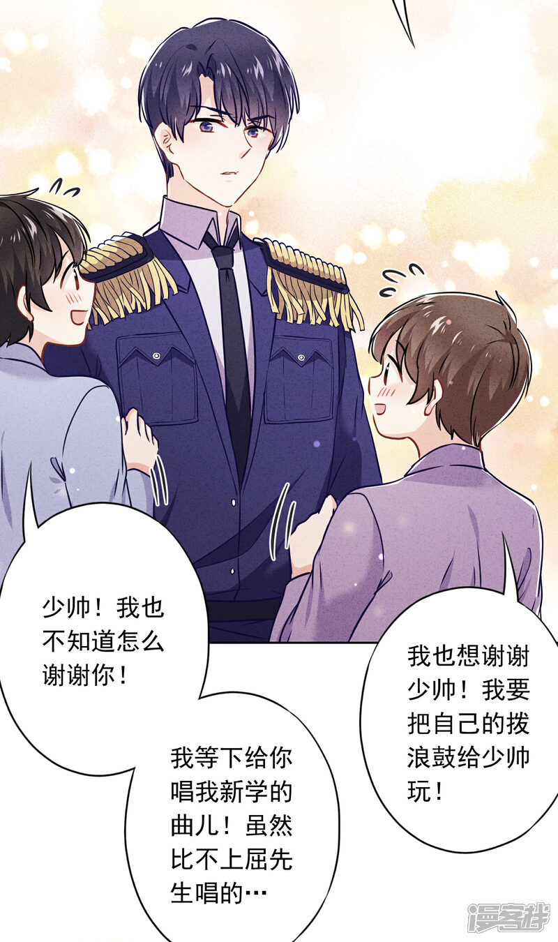 《少帅,你老婆要翻天!》第56话 坦率点，更可爱！ 第31页