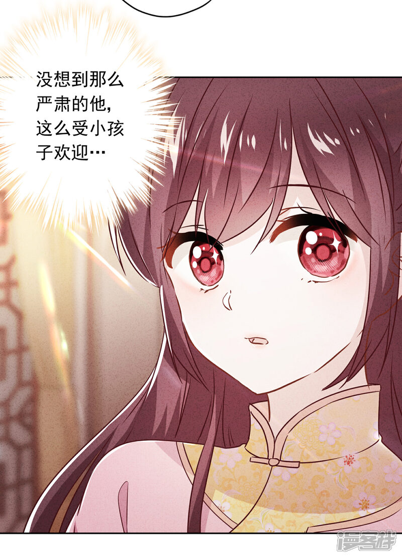 《少帅,你老婆要翻天!》第56话 坦率点，更可爱！ 第32页