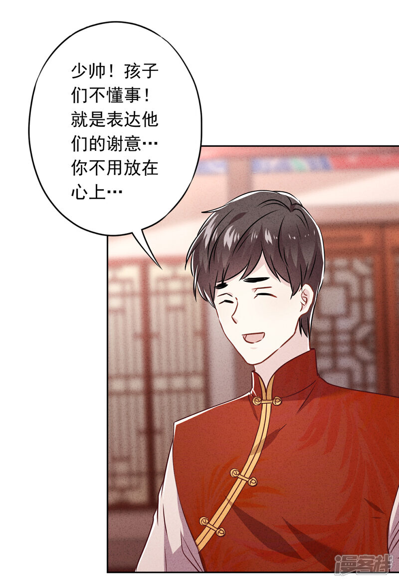 《少帅,你老婆要翻天!》第56话 坦率点，更可爱！ 第33页