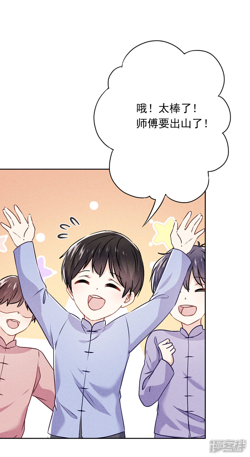 《少帅,你老婆要翻天!》第56话 坦率点，更可爱！ 第37页