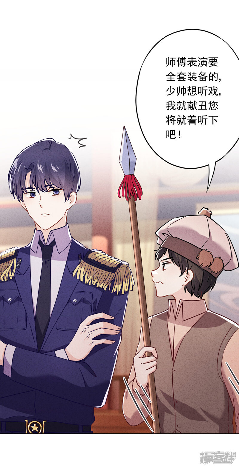 《少帅,你老婆要翻天!》第56话 坦率点，更可爱！ 第38页
