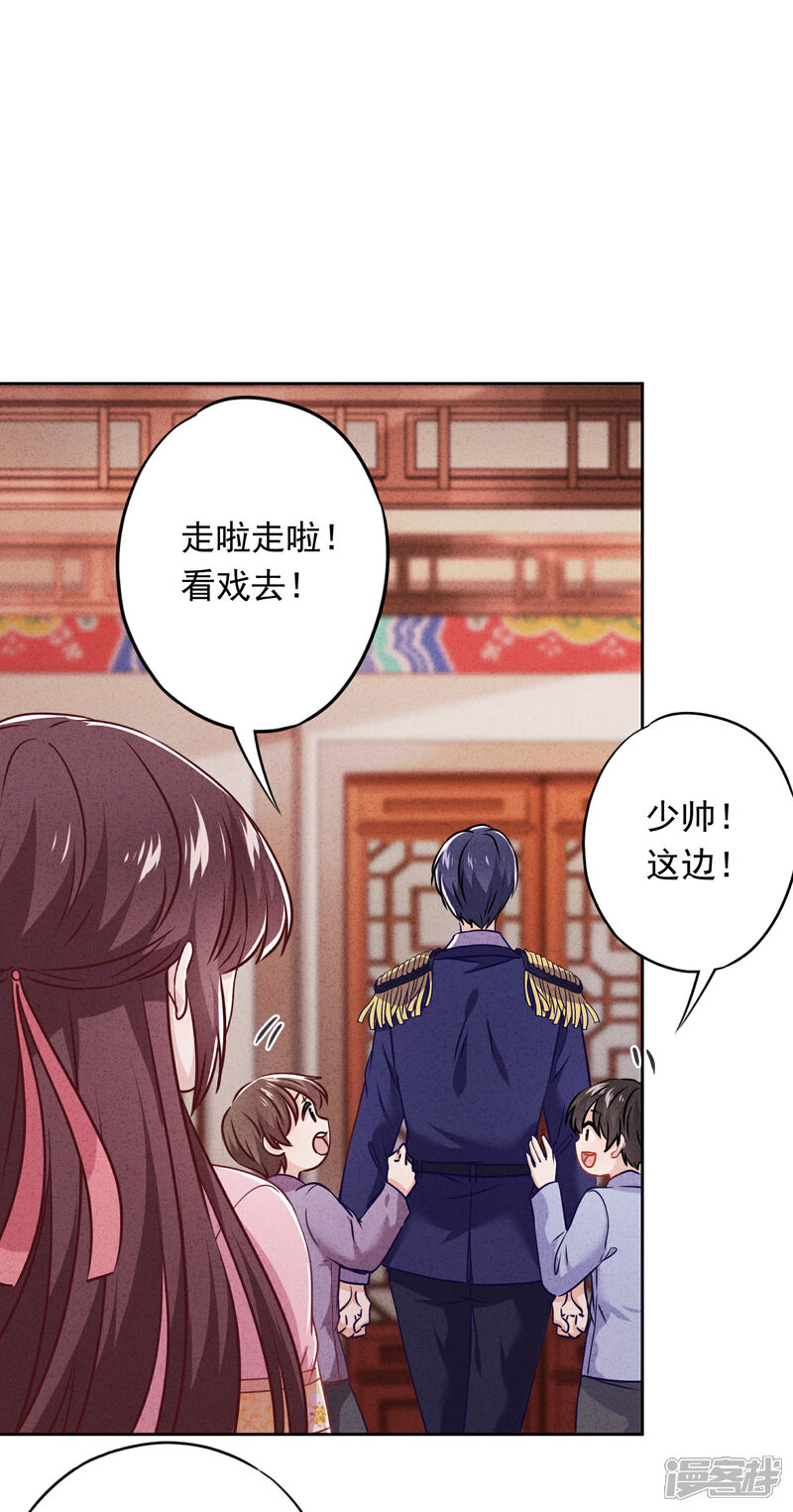 《少帅,你老婆要翻天!》第56话 坦率点，更可爱！ 第39页