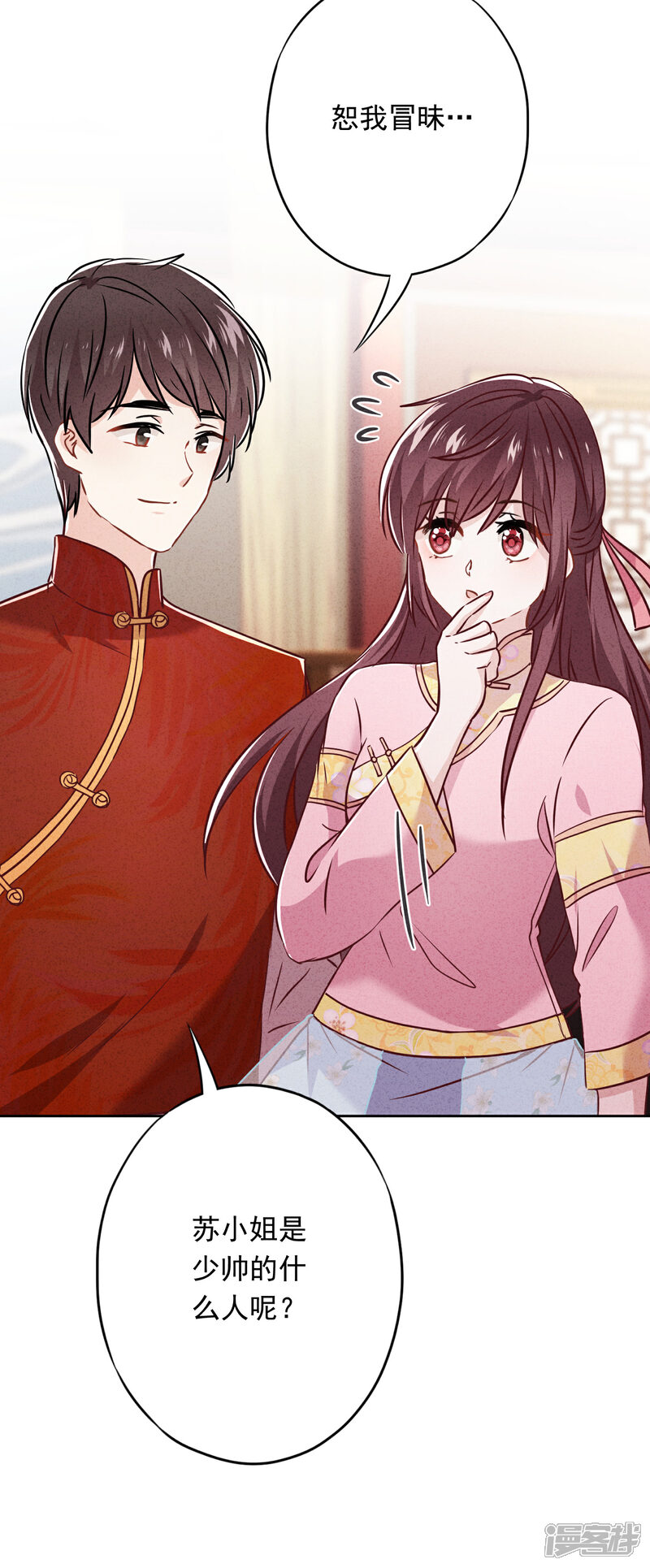 《少帅,你老婆要翻天!》第56话 坦率点，更可爱！ 第41页