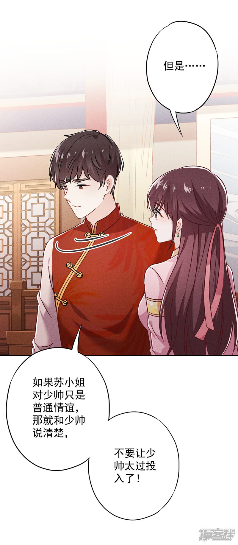 《少帅,你老婆要翻天!》第57话 信仰 第18页