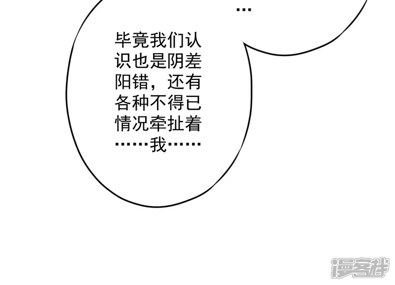 《少帅,你老婆要翻天!》第57话 信仰 第20页