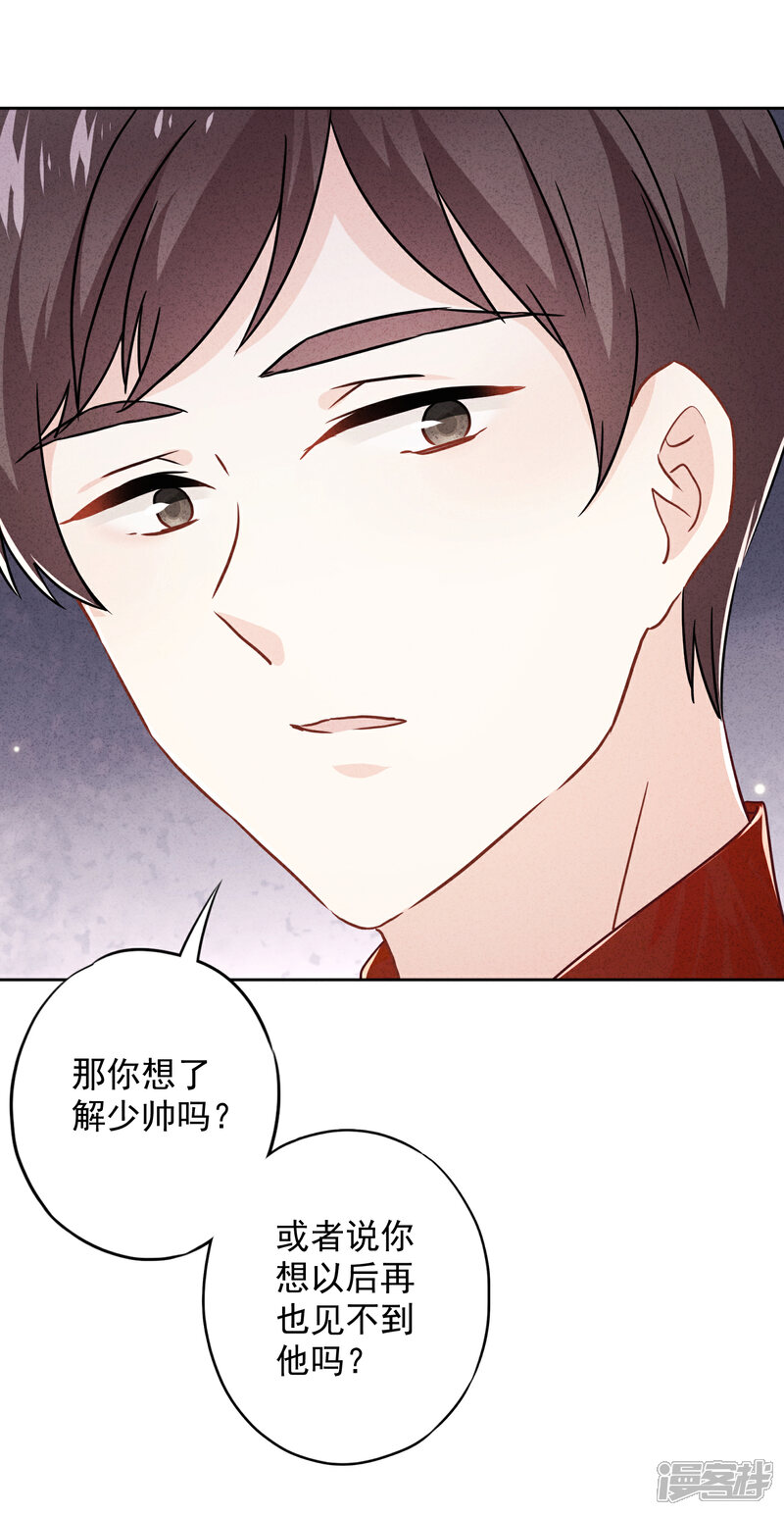 《少帅,你老婆要翻天!》第57话 信仰 第21页