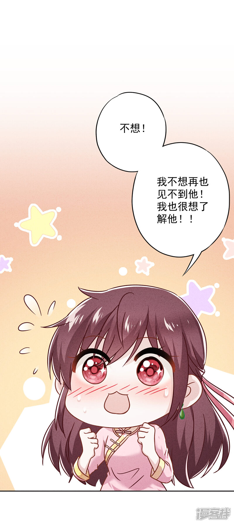 《少帅,你老婆要翻天!》第57话 信仰 第22页