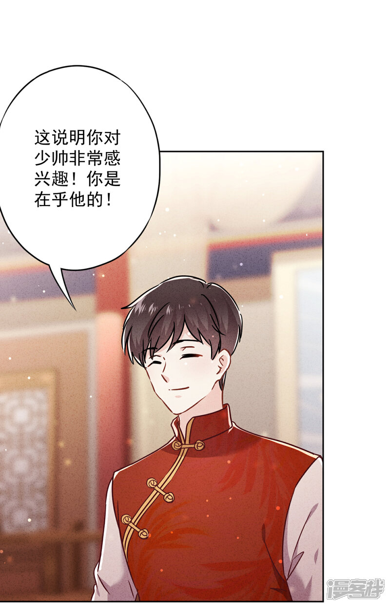 《少帅,你老婆要翻天!》第57话 信仰 第23页