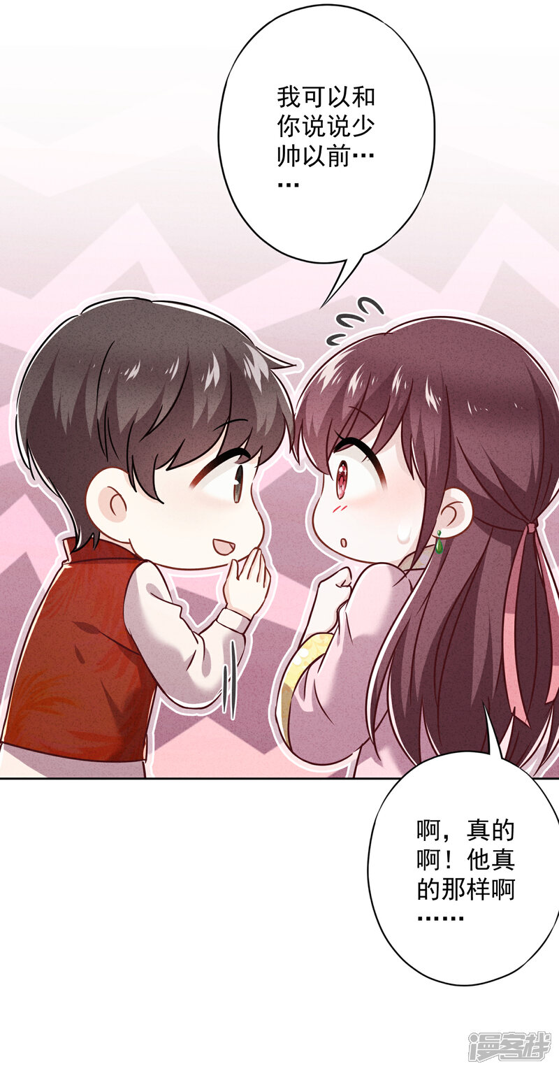 《少帅,你老婆要翻天!》第57话 信仰 第24页