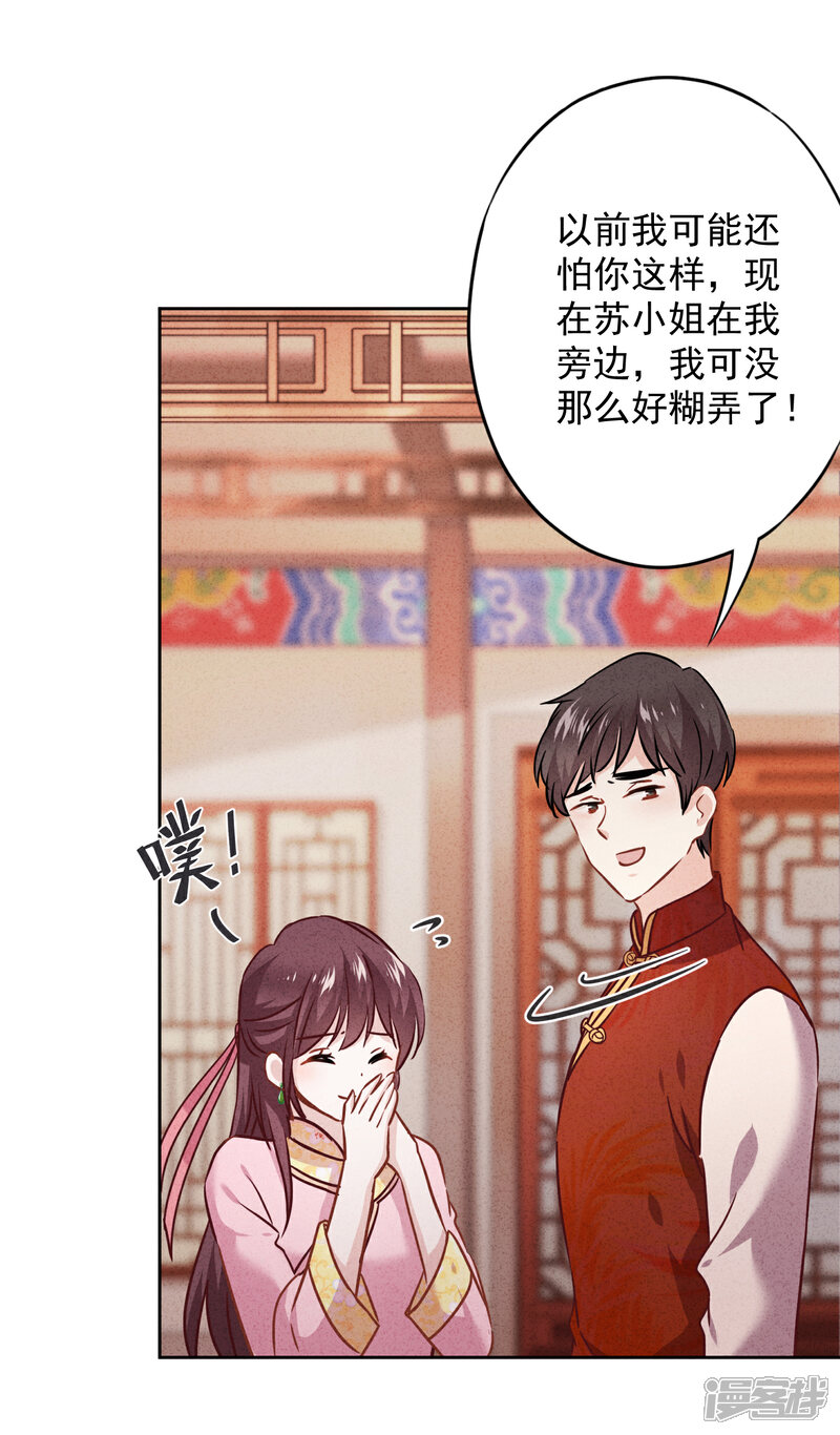 《少帅,你老婆要翻天!》第57话 信仰 第26页