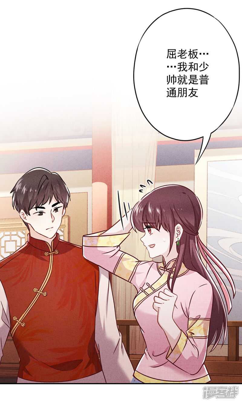 《少帅,你老婆要翻天!》第57话 信仰 第4页