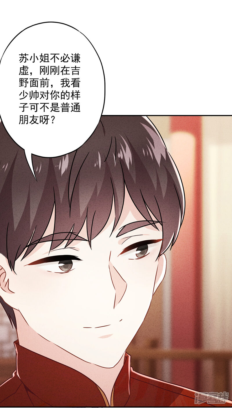 《少帅,你老婆要翻天!》第57话 信仰 第5页