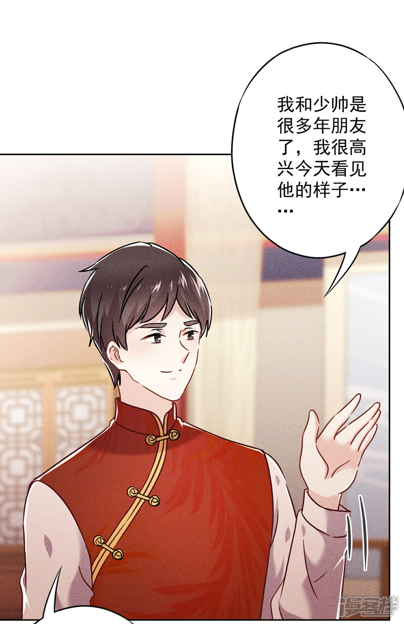 《少帅,你老婆要翻天!》第57话 信仰 第7页