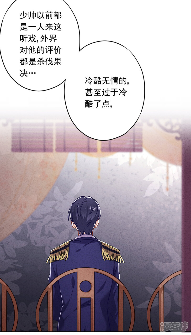 《少帅,你老婆要翻天!》第57话 信仰 第8页