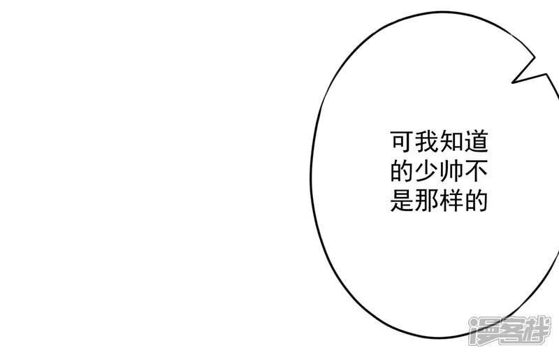 《少帅,你老婆要翻天!》第57话 信仰 第9页