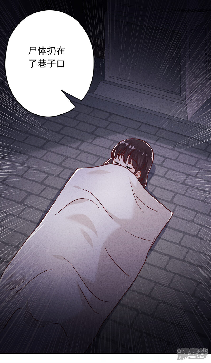 《少帅,你老婆要翻天!》第58话 已逝的爱恋 第12页