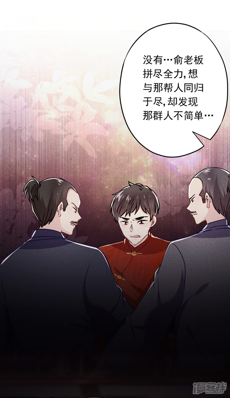 《少帅,你老婆要翻天!》第58话 已逝的爱恋 第15页