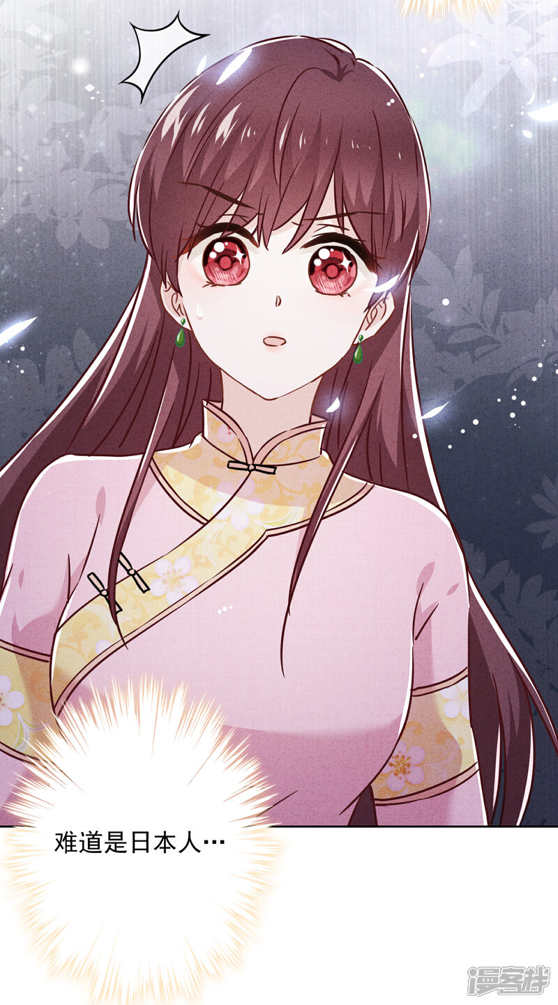 《少帅,你老婆要翻天!》第58话 已逝的爱恋 第24页