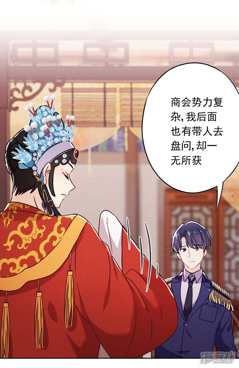 《少帅,你老婆要翻天!》第58话 已逝的爱恋 第25页
