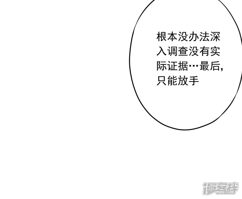 《少帅,你老婆要翻天!》第58话 已逝的爱恋 第27页