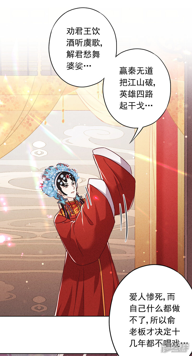 《少帅,你老婆要翻天!》第58话 已逝的爱恋 第28页