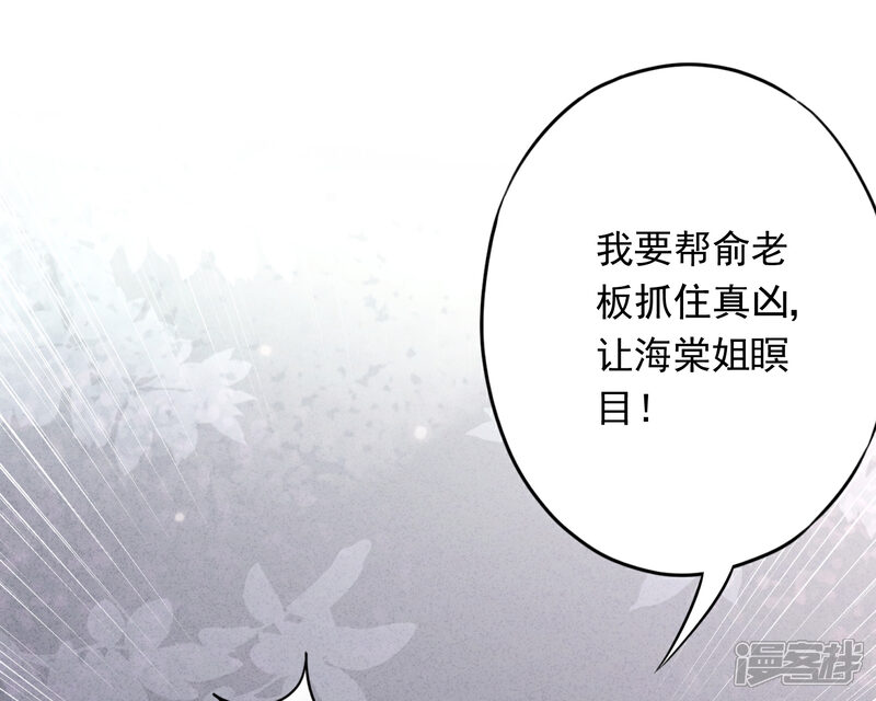 《少帅,你老婆要翻天!》第58话 已逝的爱恋 第31页