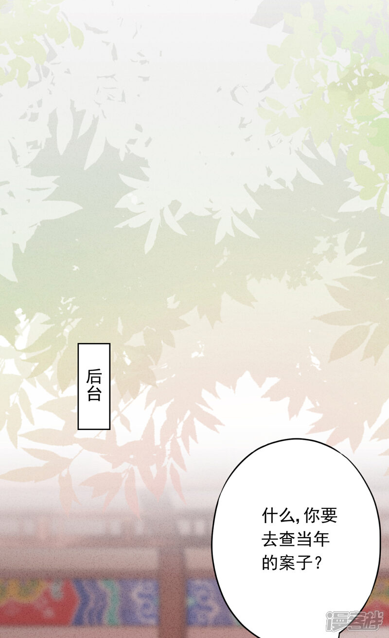 《少帅,你老婆要翻天!》第58话 已逝的爱恋 第37页