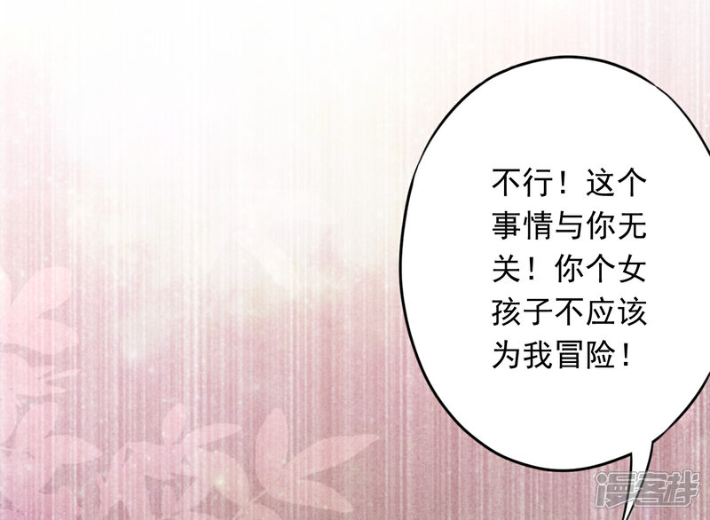 《少帅,你老婆要翻天!》第58话 已逝的爱恋 第39页